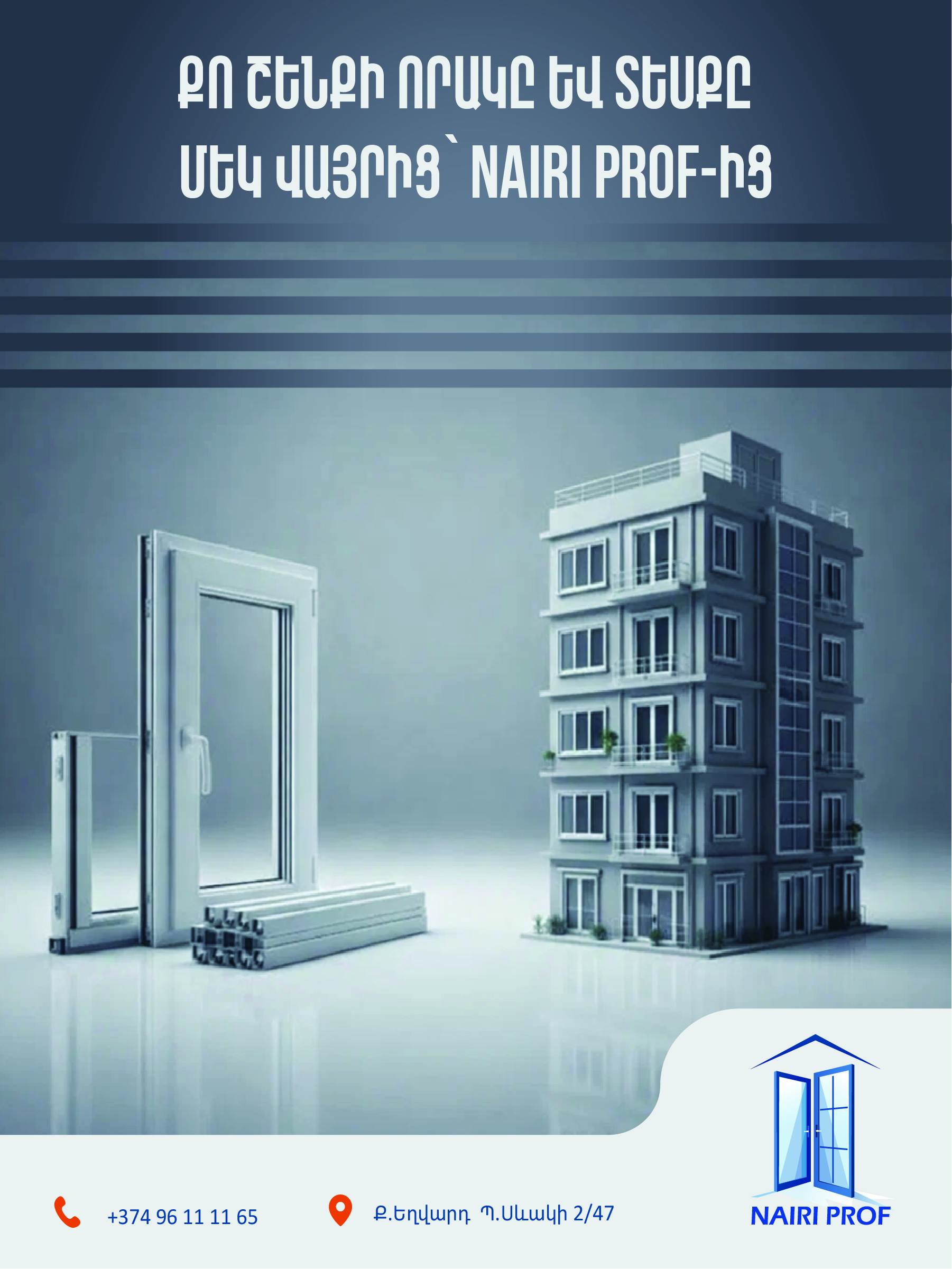 Պատշգամբ — Երևան