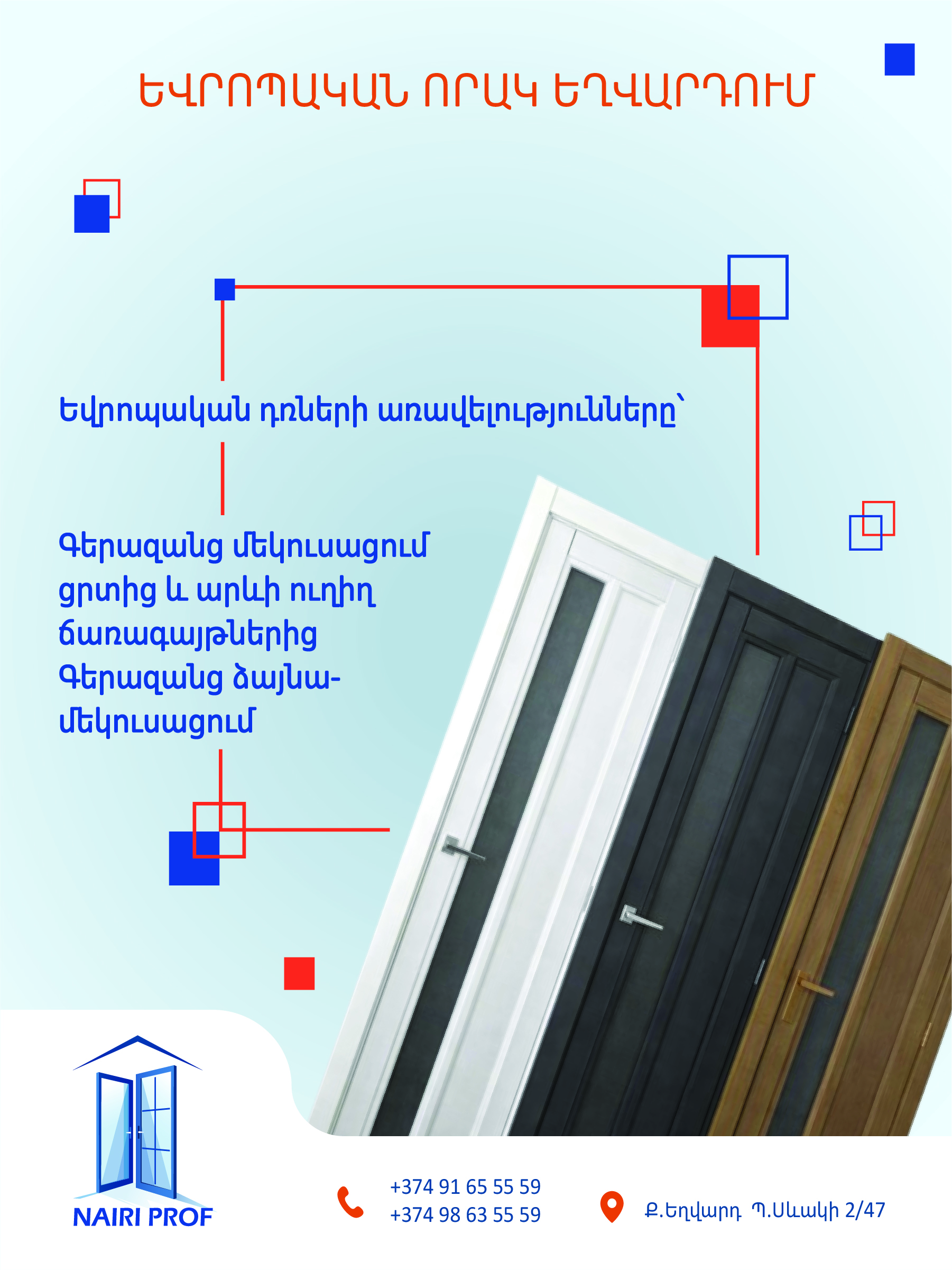 Ստանդարտ Պատուհան — Երևան
