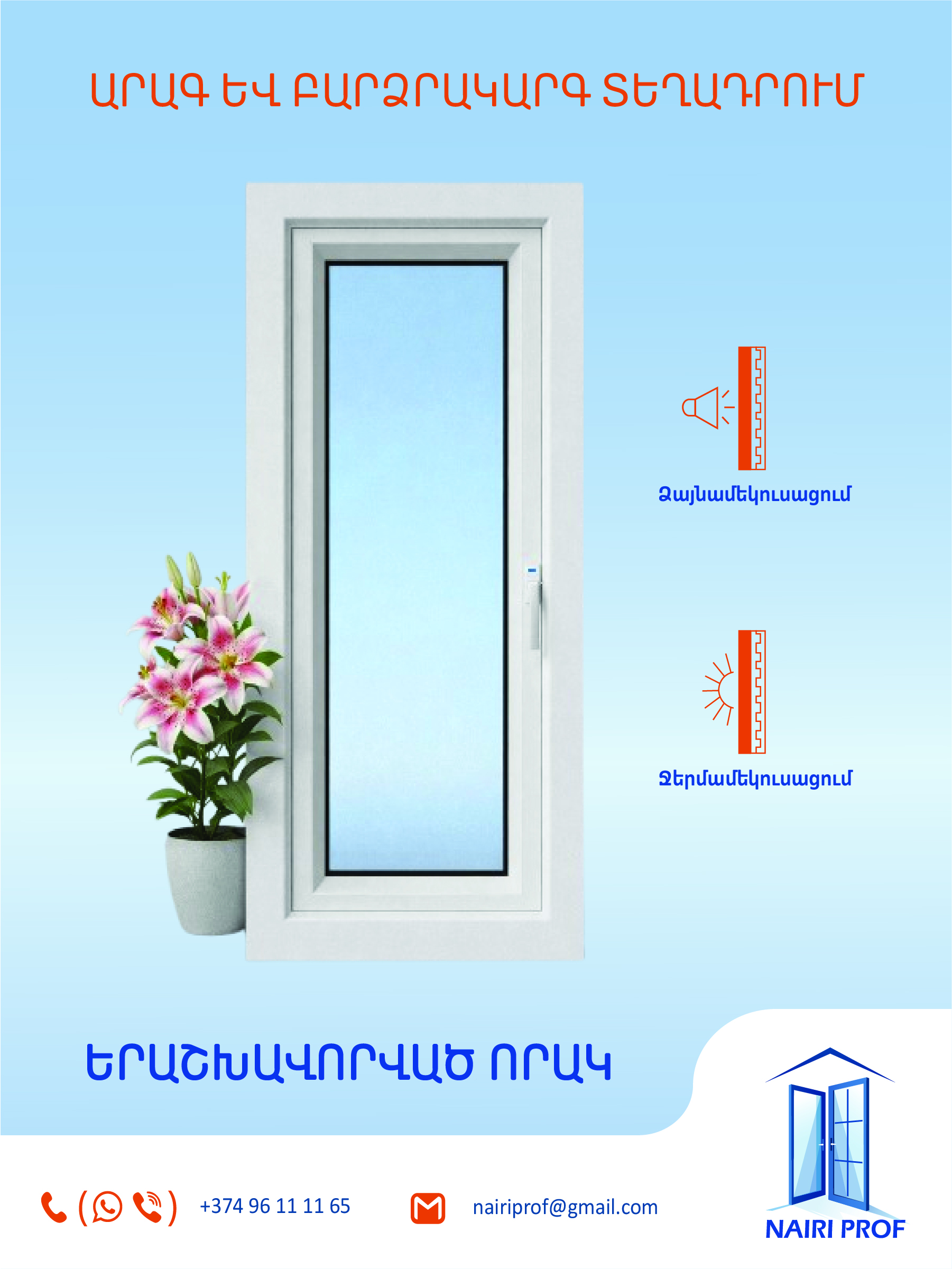Մուտքի Դուռ — Կոտայք