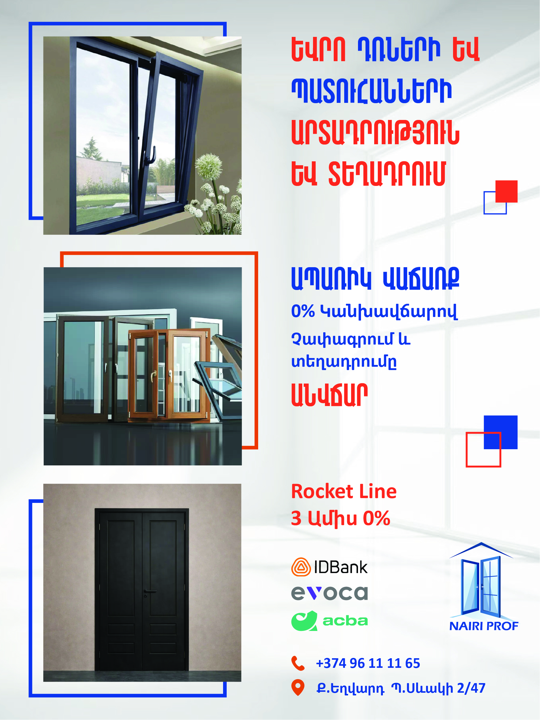 Կրկնակի Պատուհան — Լոռի